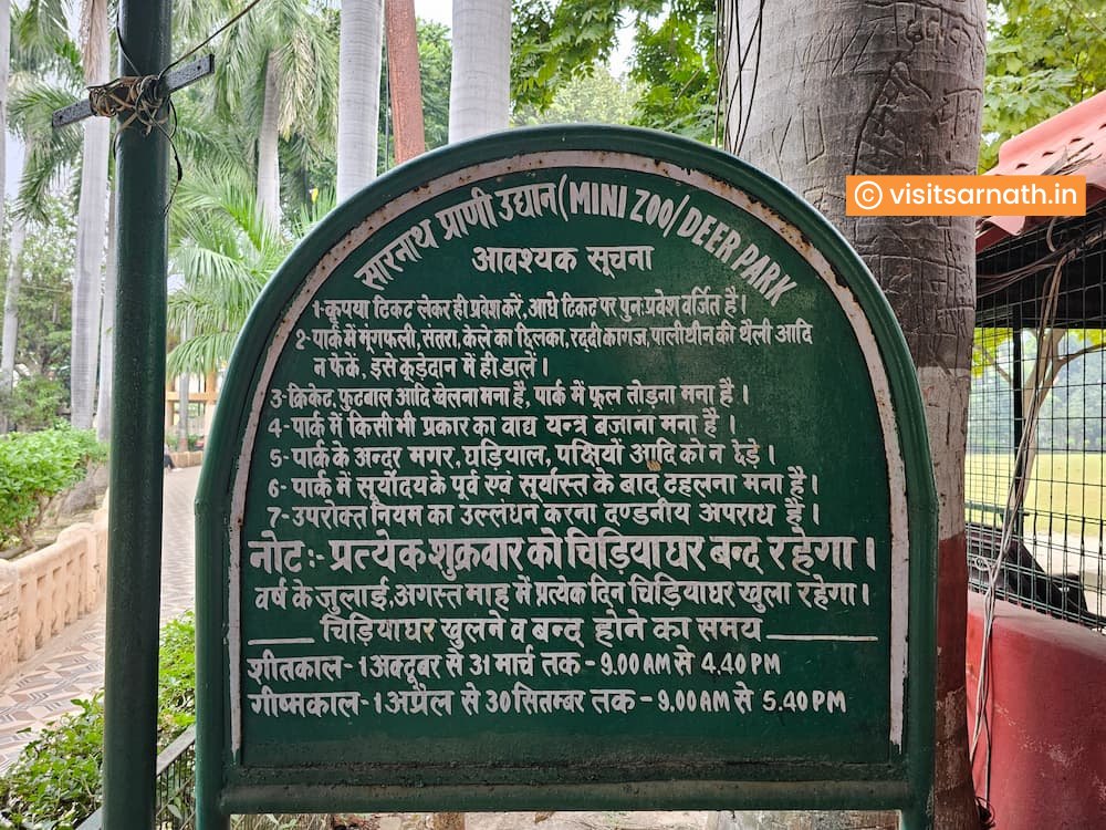 Sarnath Mini Zoo information board written in hindi and displayed outside the entrance of Sarnath Deer Park